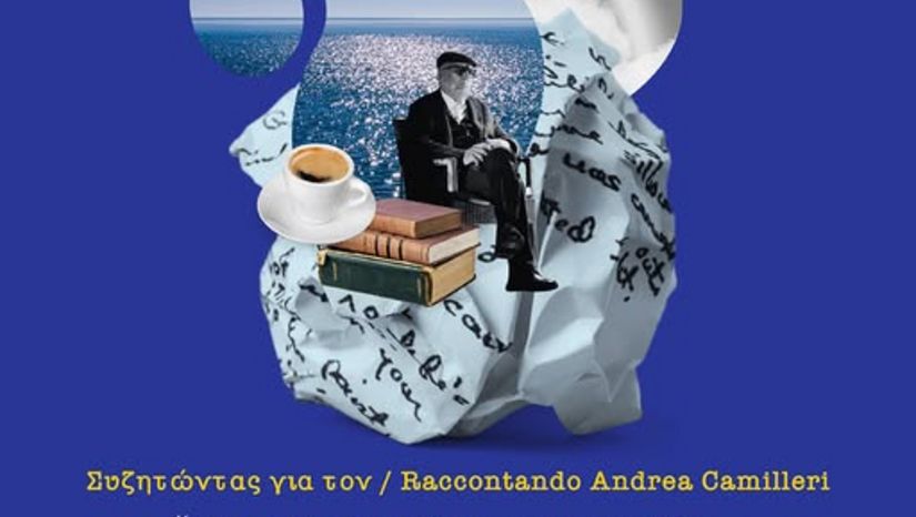 Συζητώντας για τον Andrea Camilleri «Επειδή είμαι ένας παραμυθάς. Εξάλλου, δεν υπήρξα ποτέ κάτι άλλο»