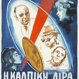 Προβολή ταινίας από την κινηματογραφική ομάδα φοιτητών της Φιλοσοφικής Σχολής «ΚΙ.ΤΡΥ.Ν.Ο.» [27/11/2025]