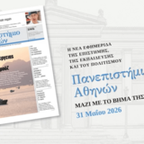 University of Athens Newspaper: Read the Eighth Issue (Sunday, 31 May)